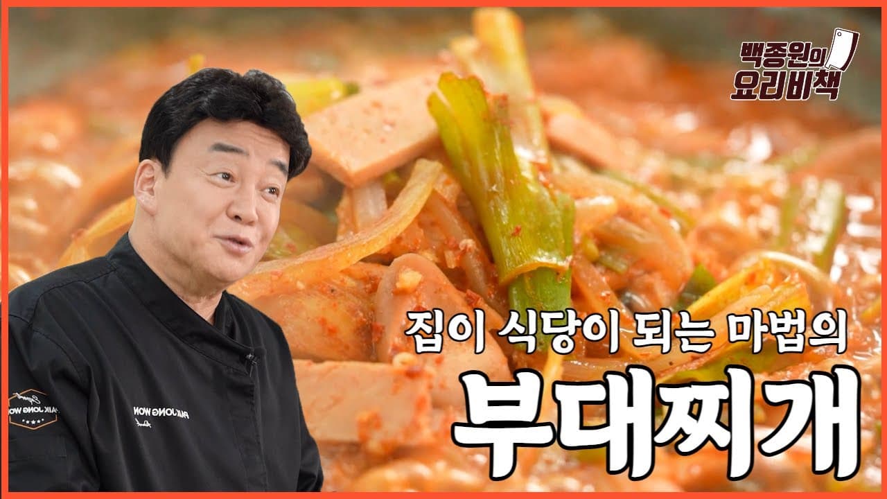 부대찌개 완성 사진
