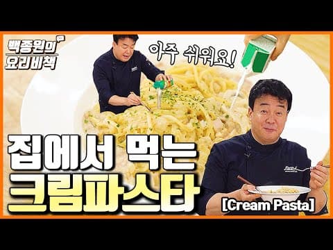 베이컨 크림 파스타 영상 썸네일