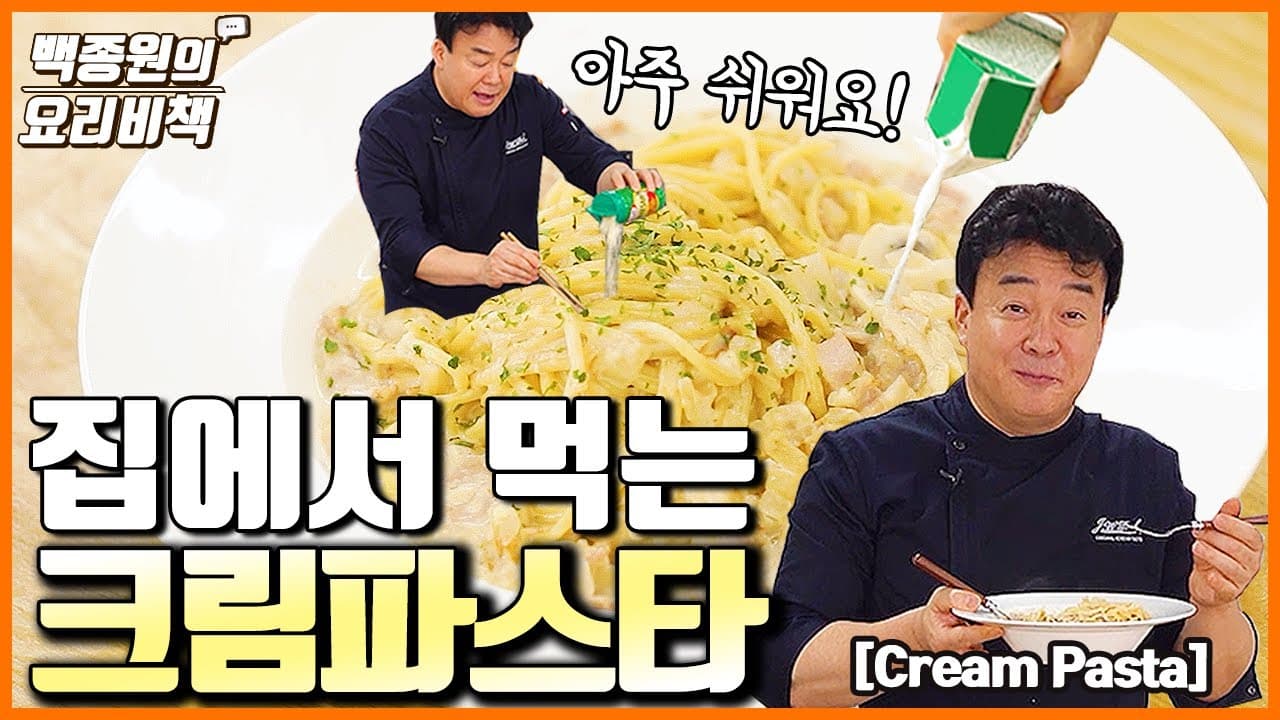 베이컨 크림 파스타 완성 사진
