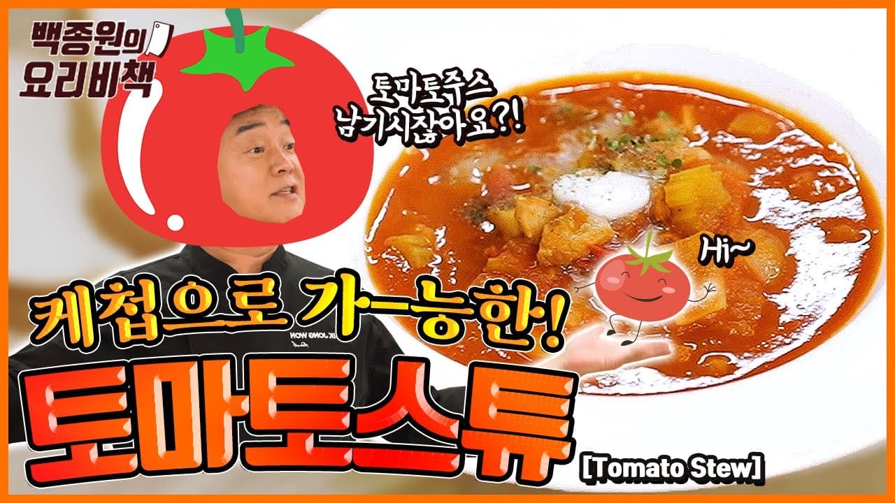 토마토 스튜 완성 사진