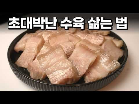 수육 영상 썸네일