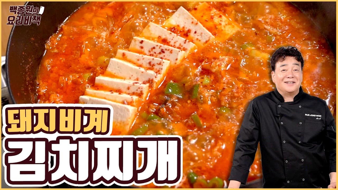 돼지비계 김치찌개 완성 사진