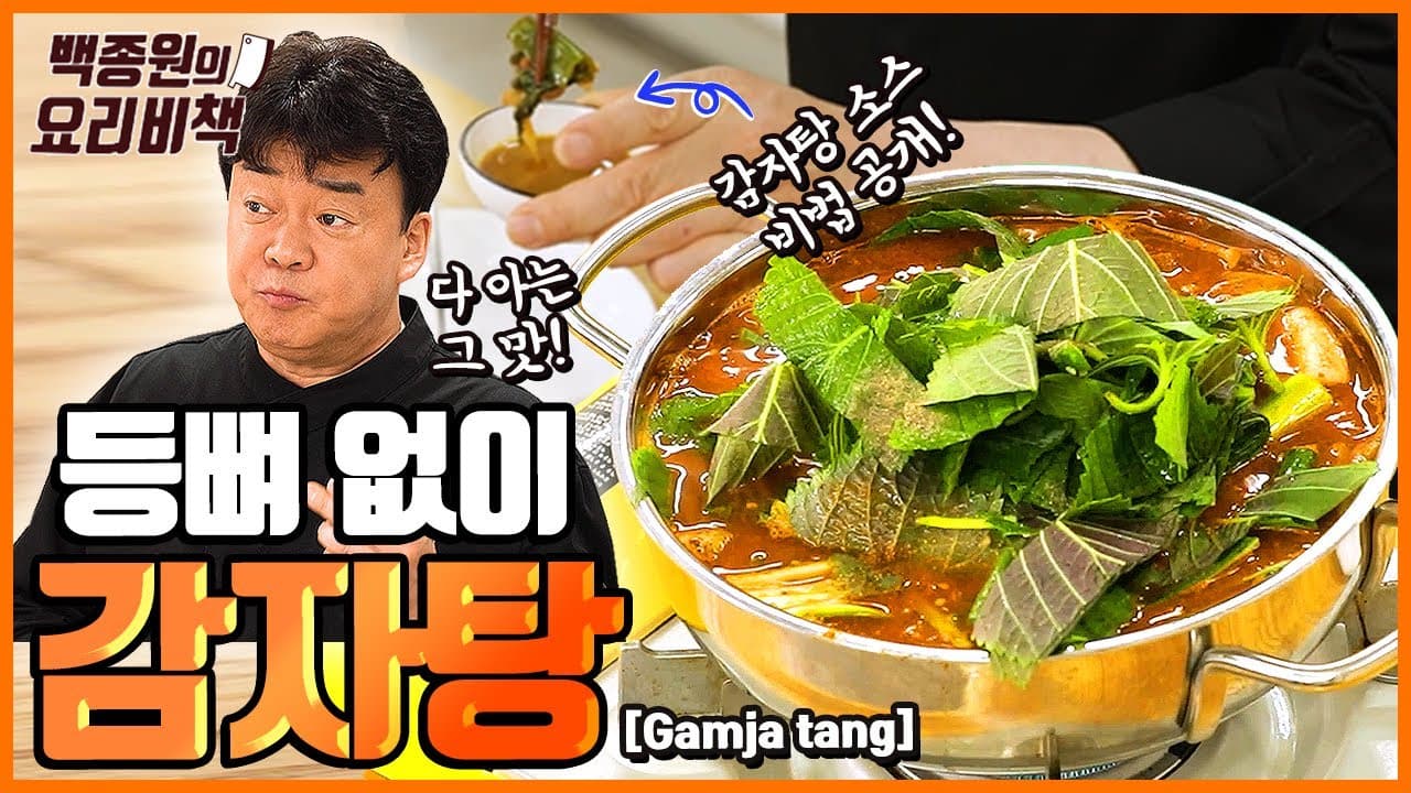 감자탕 완성 사진