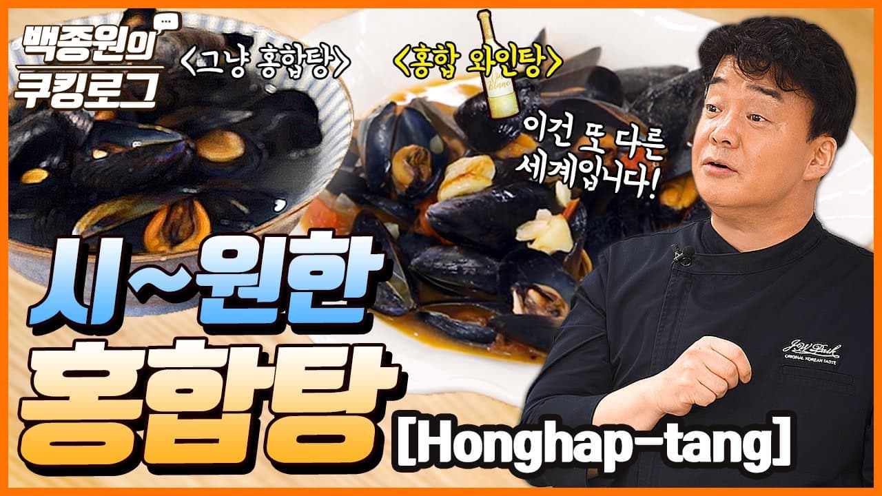 홍합탕 완성 사진