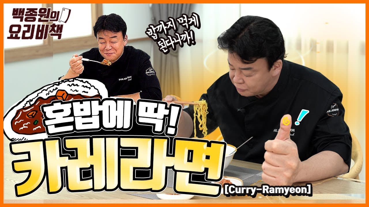 Finished 백종원 카레라면