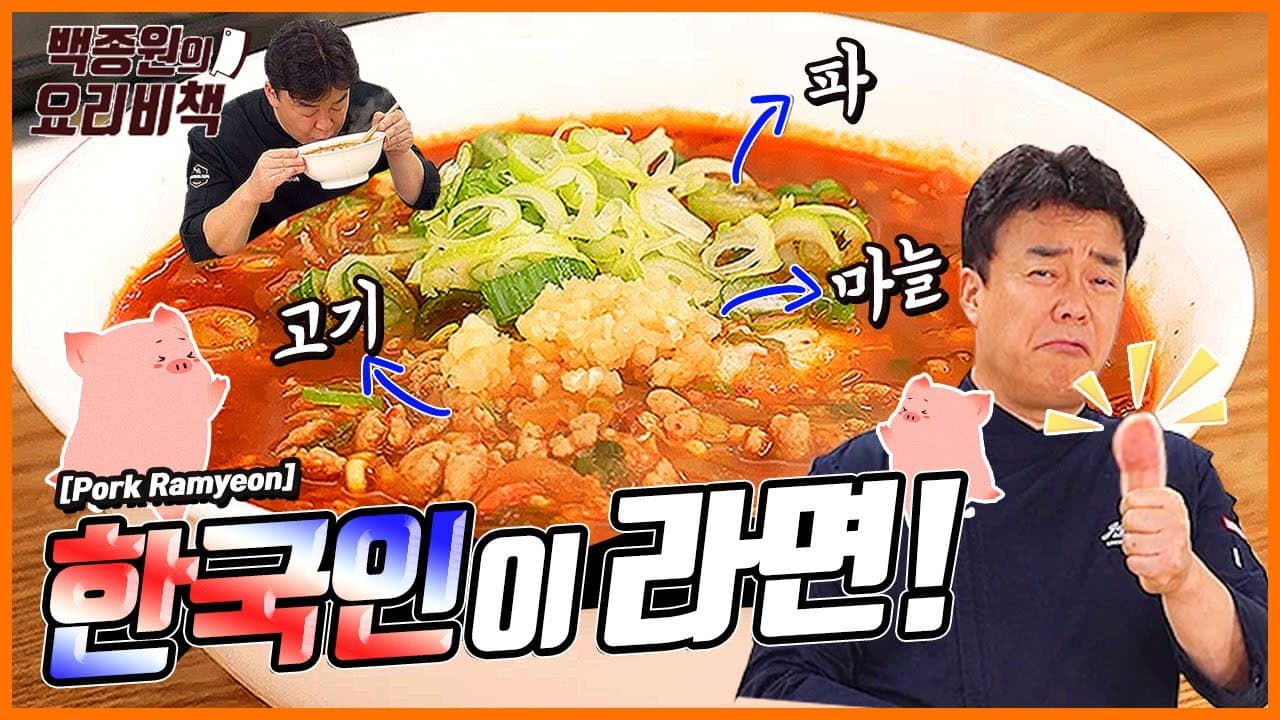 한돈라면 완성 사진