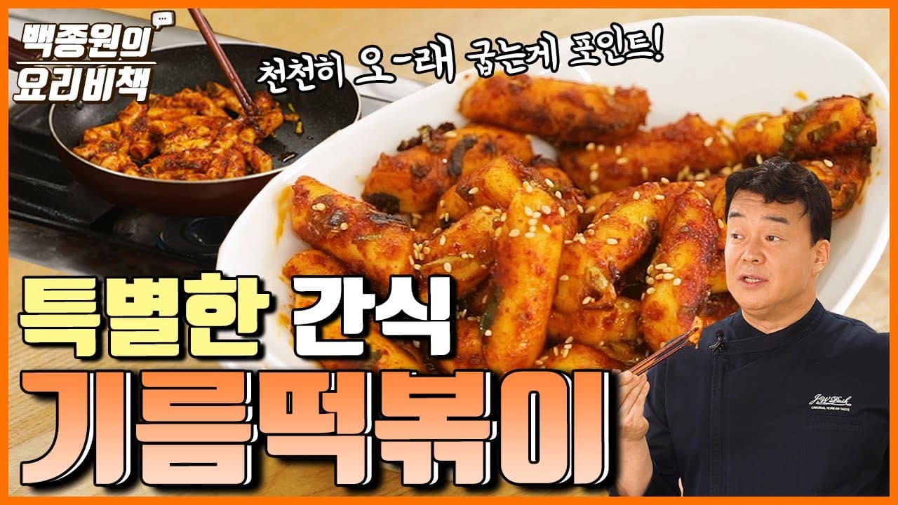 기름 떡볶이 완성 사진