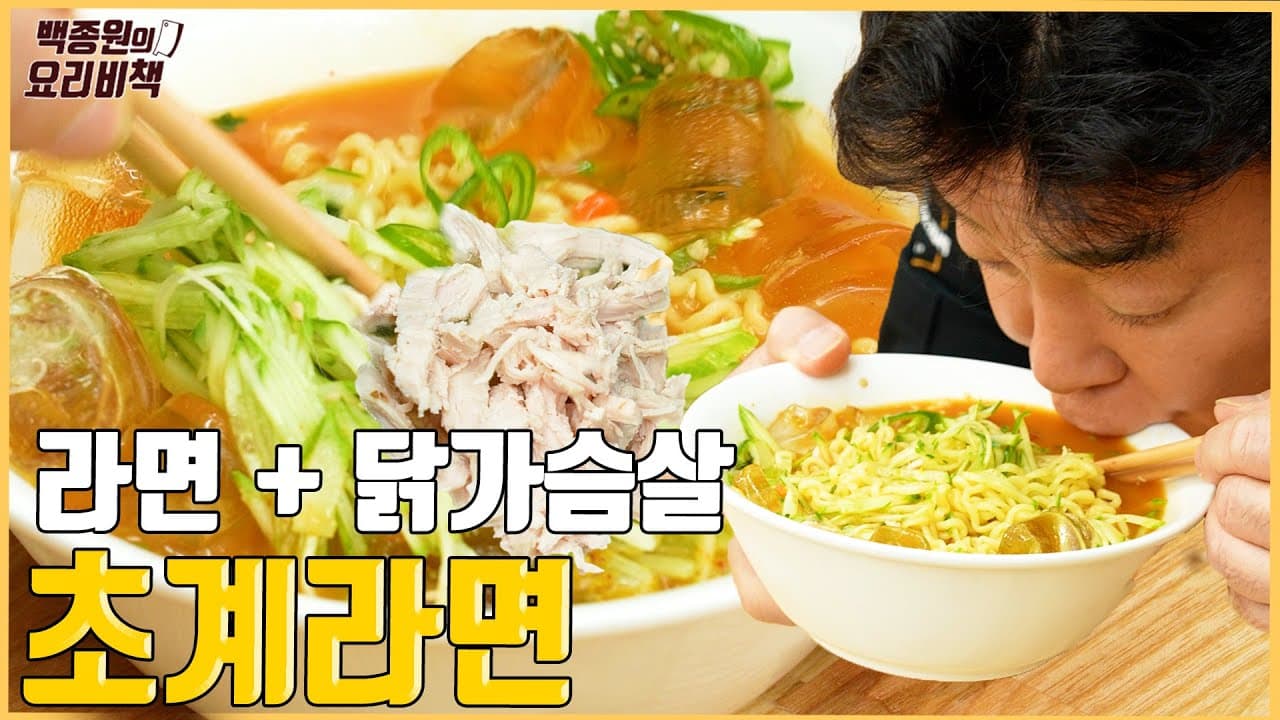 초계라면 완성 사진