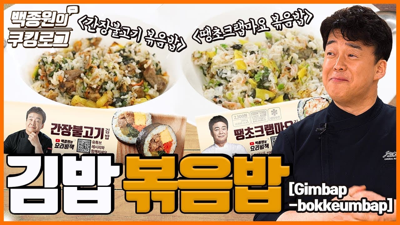 편의점 김밥 볶음밥 완성 사진