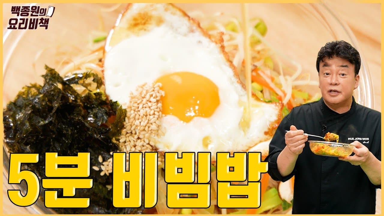 전자레인지 비빔밥 완성 사진