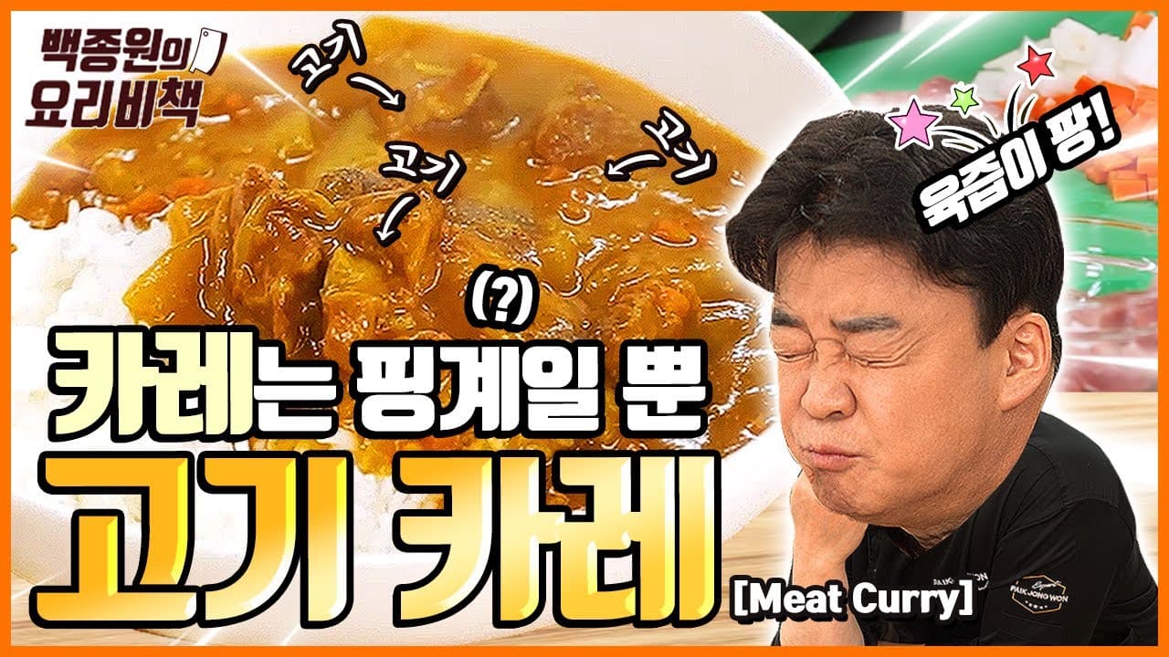 돼지고기 뒷다리살 카레 완성 사진