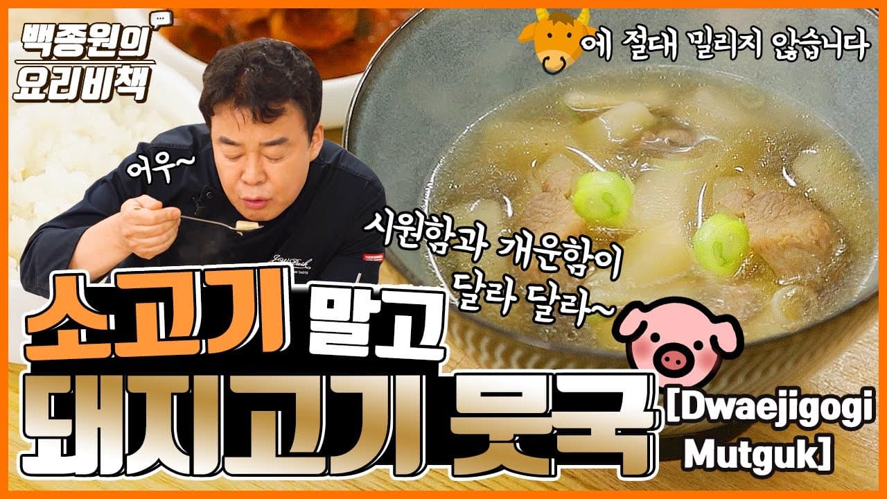 돼지고기 뭇국 완성 사진