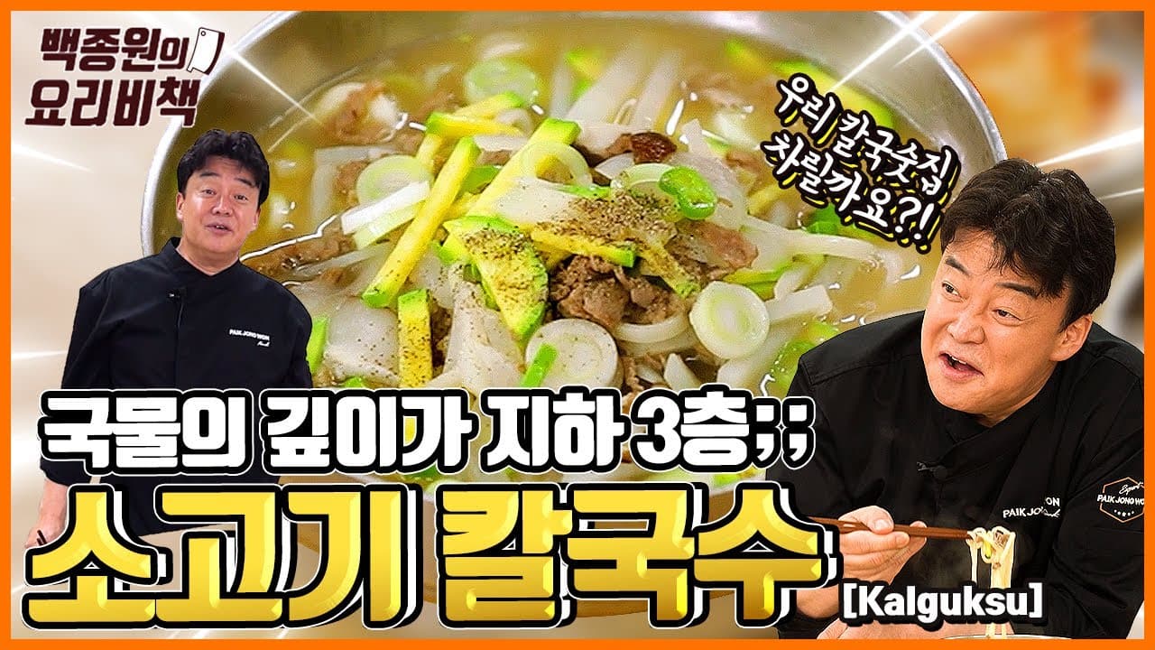 소고기 칼국수 완성 사진