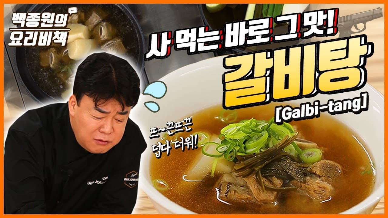 갈비탕 완성 사진