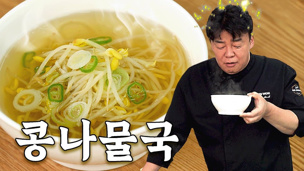 콩나물국 완성 사진