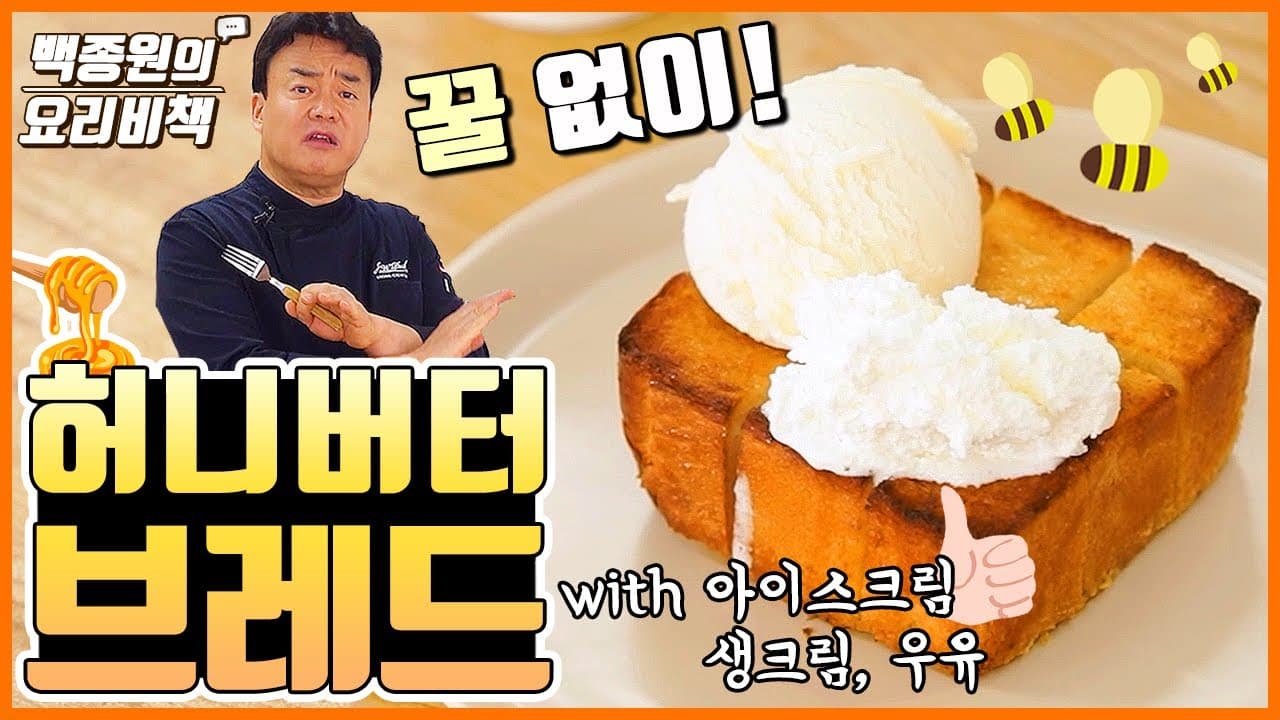 허니버터브레드 완성 사진