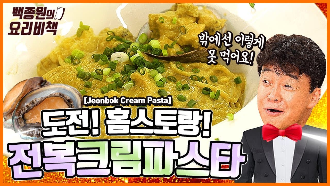 전복내장크림파스타 완성 사진
