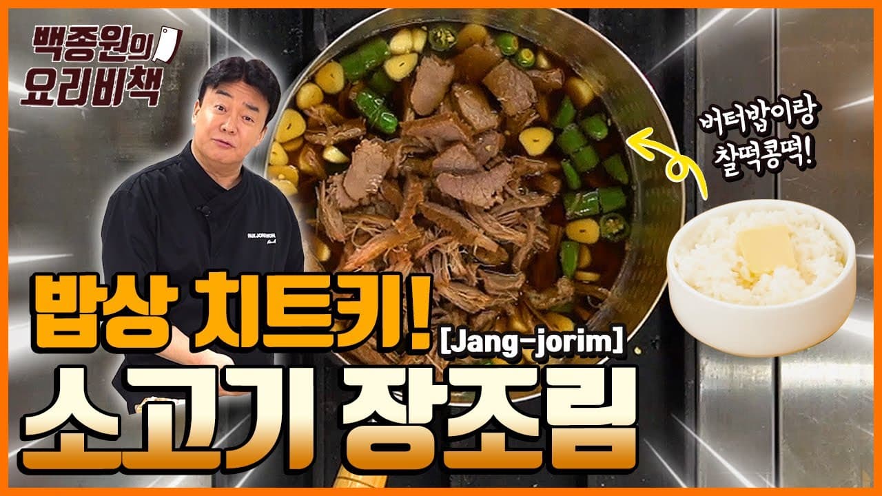 소고기 장조림 완성 사진