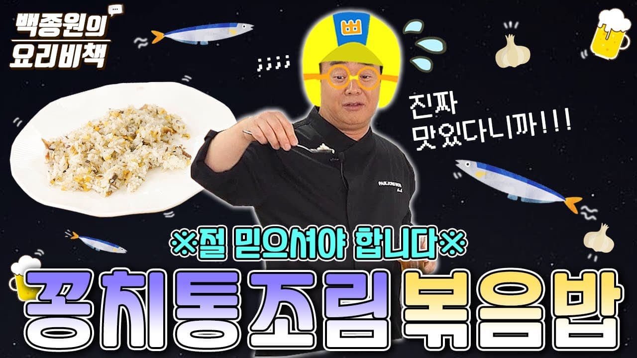 꽁치통조림볶음밥 완성 사진