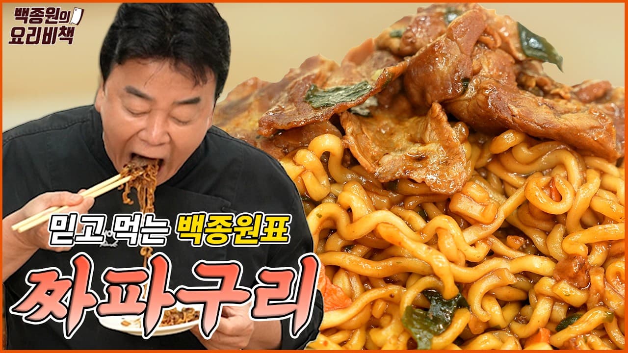 소고기 짜파구리 완성 사진