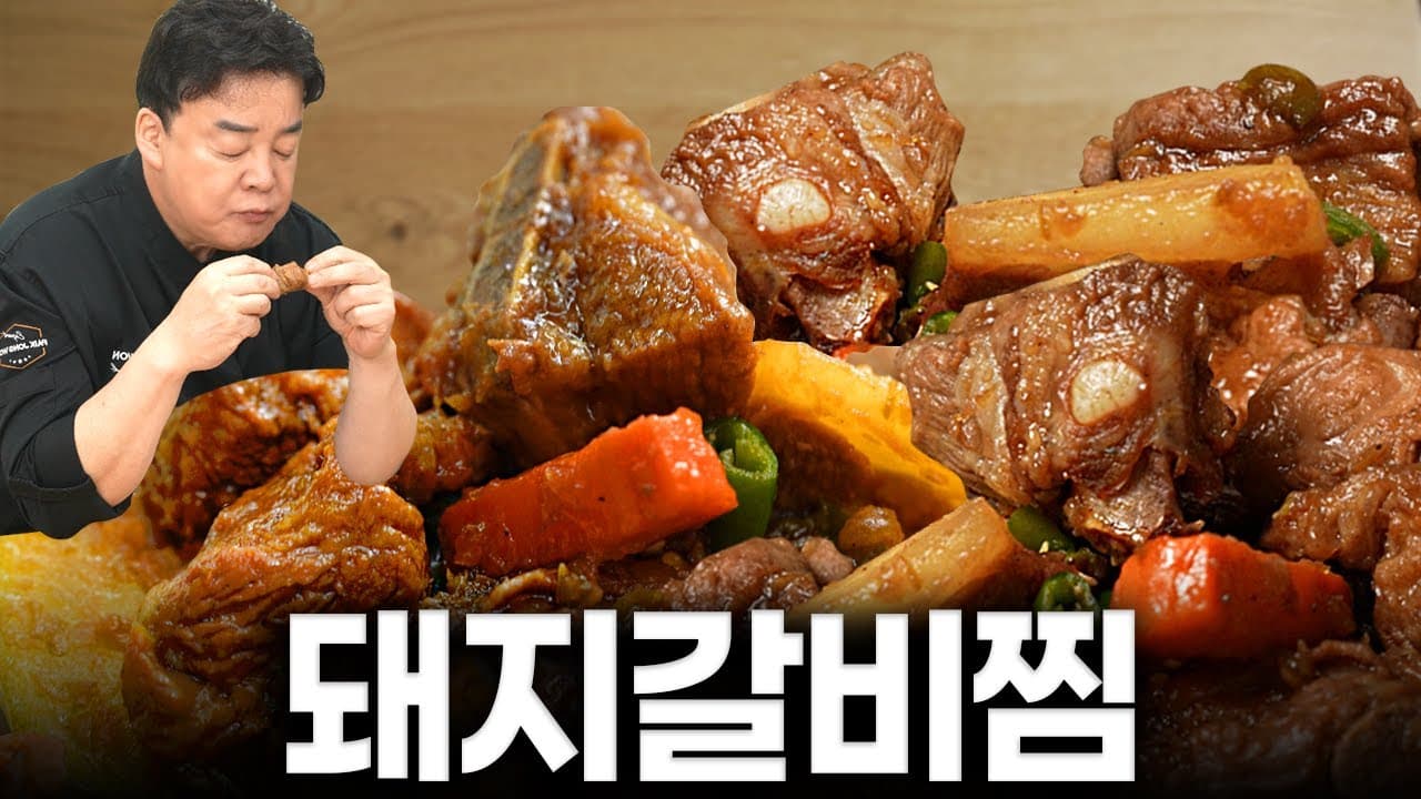 돼지갈비찜 완성 사진