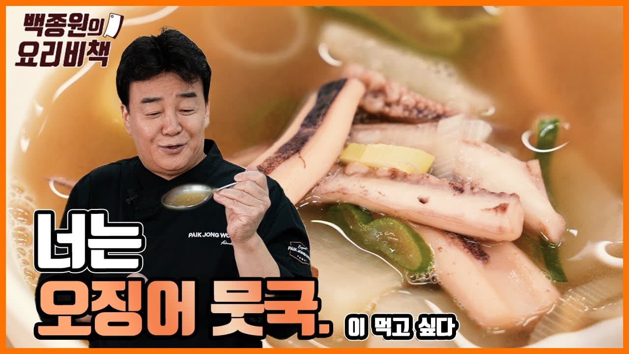 시원한 오징어 뭇국の完成写真