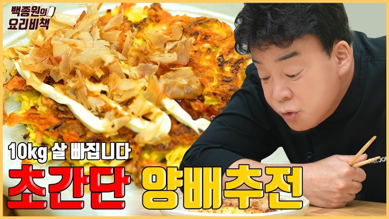 양배추전 완성 사진