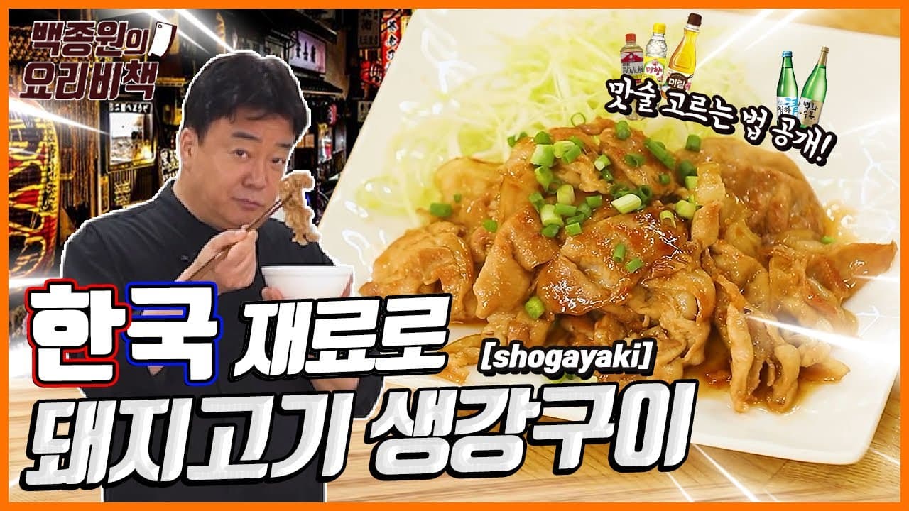 돼지고기 생강구이 완성 사진