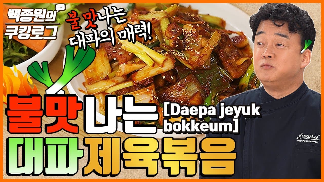 대파 제육볶음 완성 사진