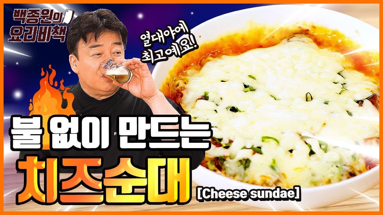 치즈 순대 완성 사진