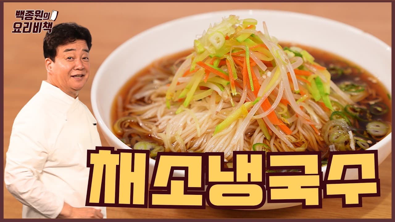 채소냉국수 완성 사진