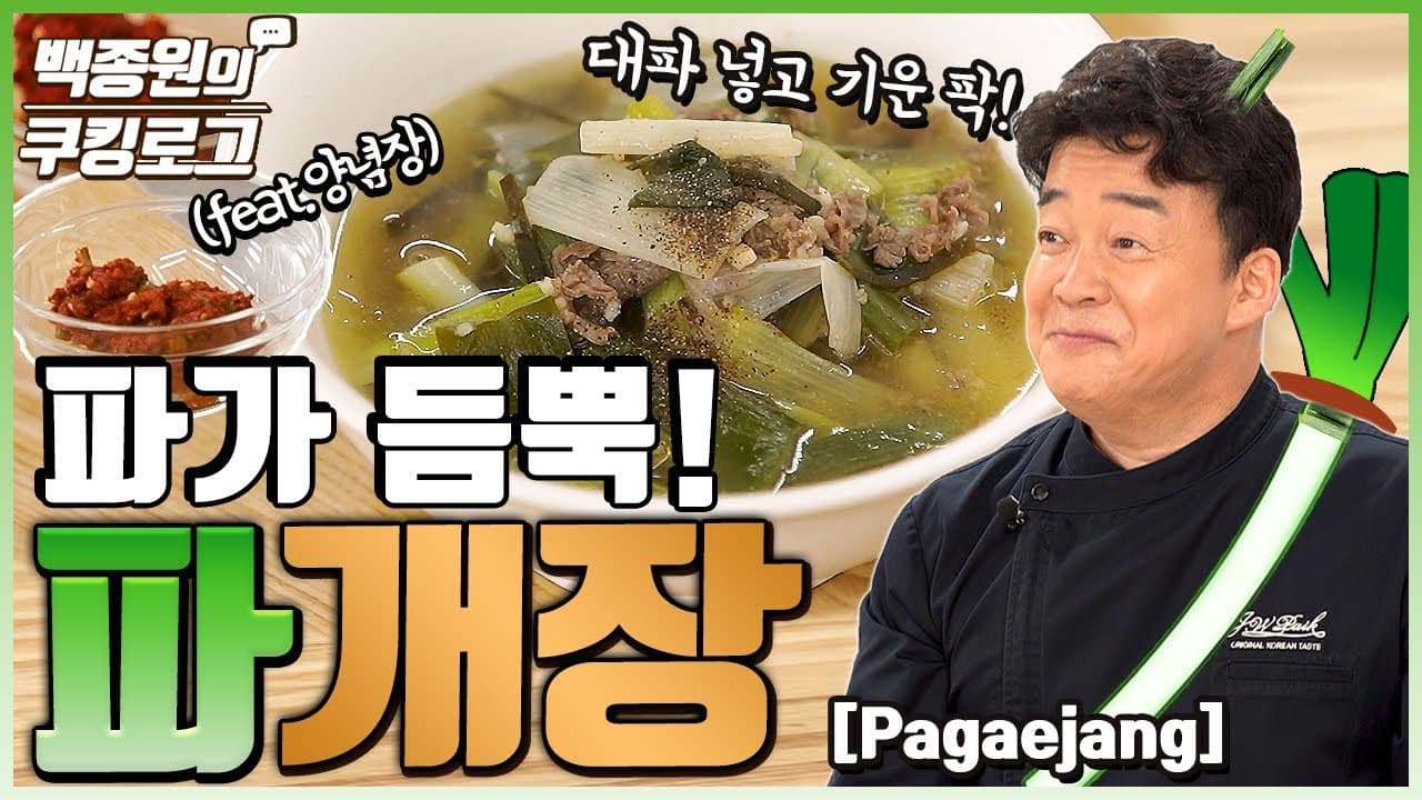 파개장 완성 사진