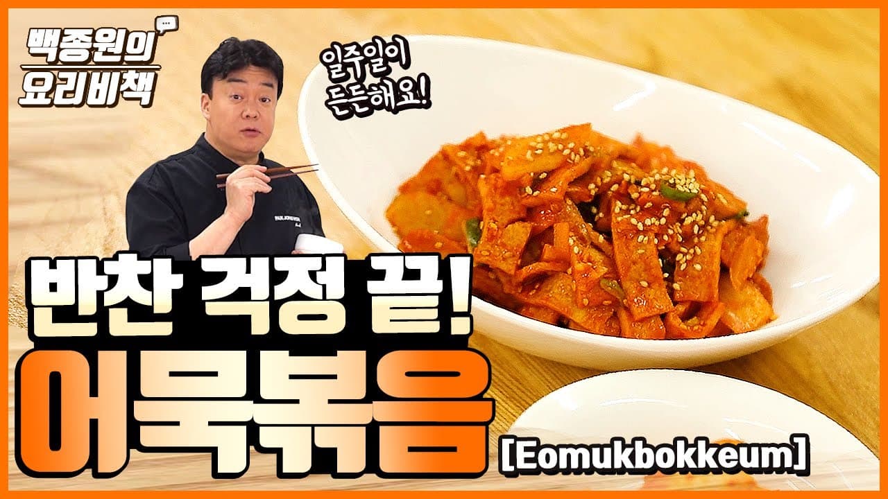 어묵볶음 완성 사진