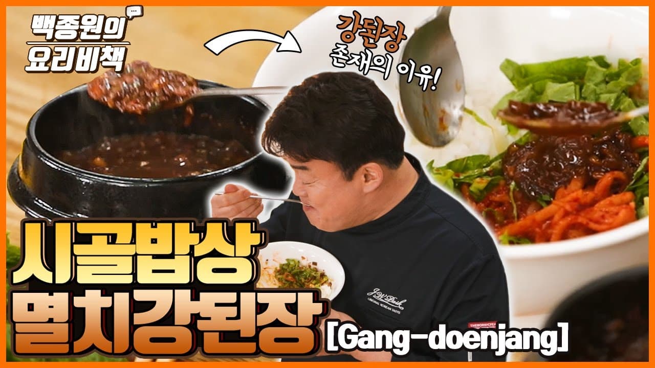 Finished 멸치 강된장