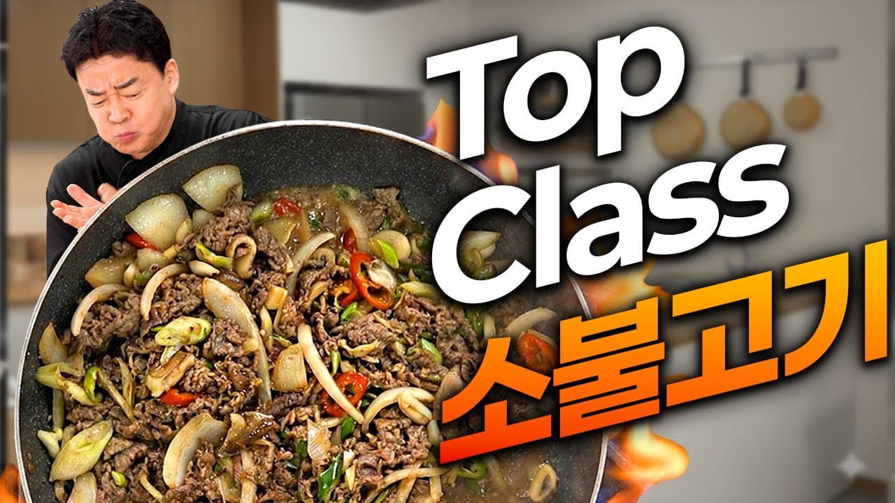소불고기 완성 사진