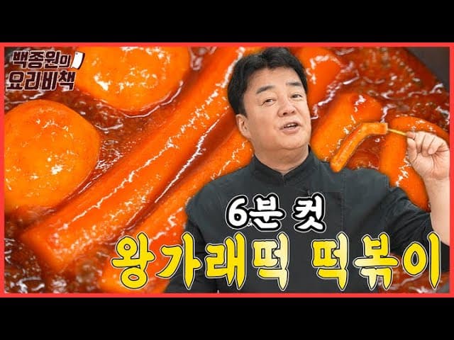가래떡 떡볶이 완성 사진