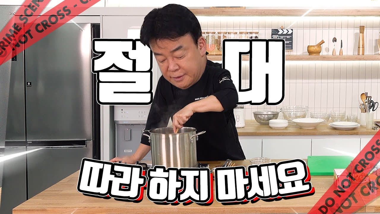 백종원 우리집 카레 완성 사진