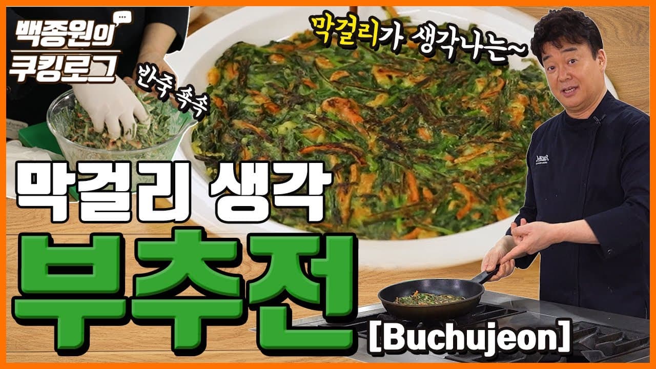 부추전 완성 사진