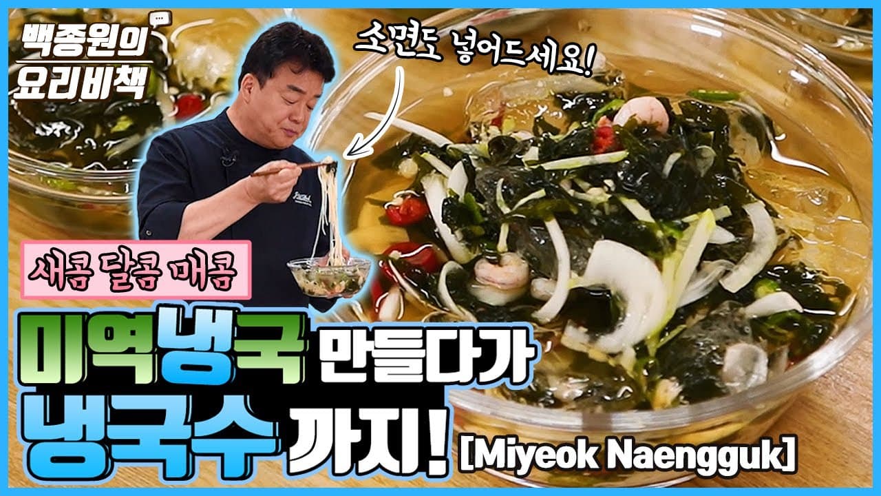 미역냉국 완성 사진