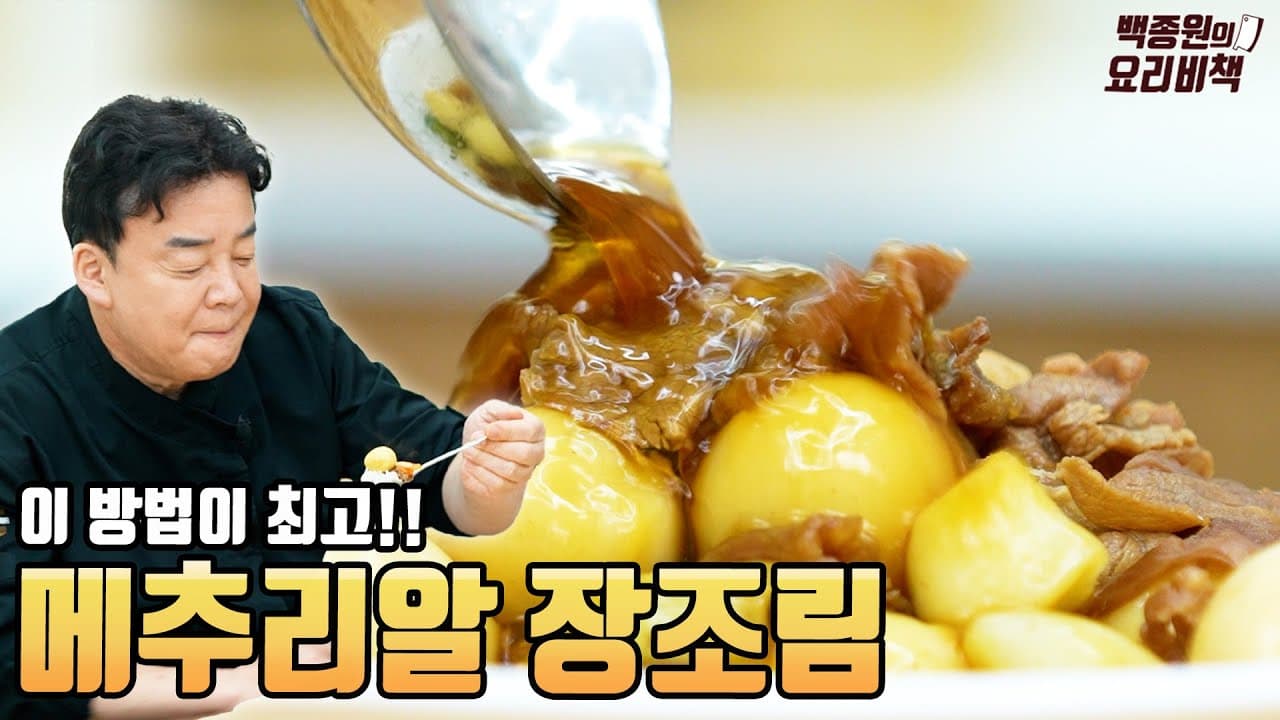 소고기 메추리알 장조림 완성 사진