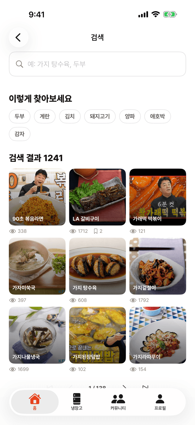 검색 화면 — '이렇게 찾아보세요' 재료 칩과 검색 결과 1,241개의 사진 격자