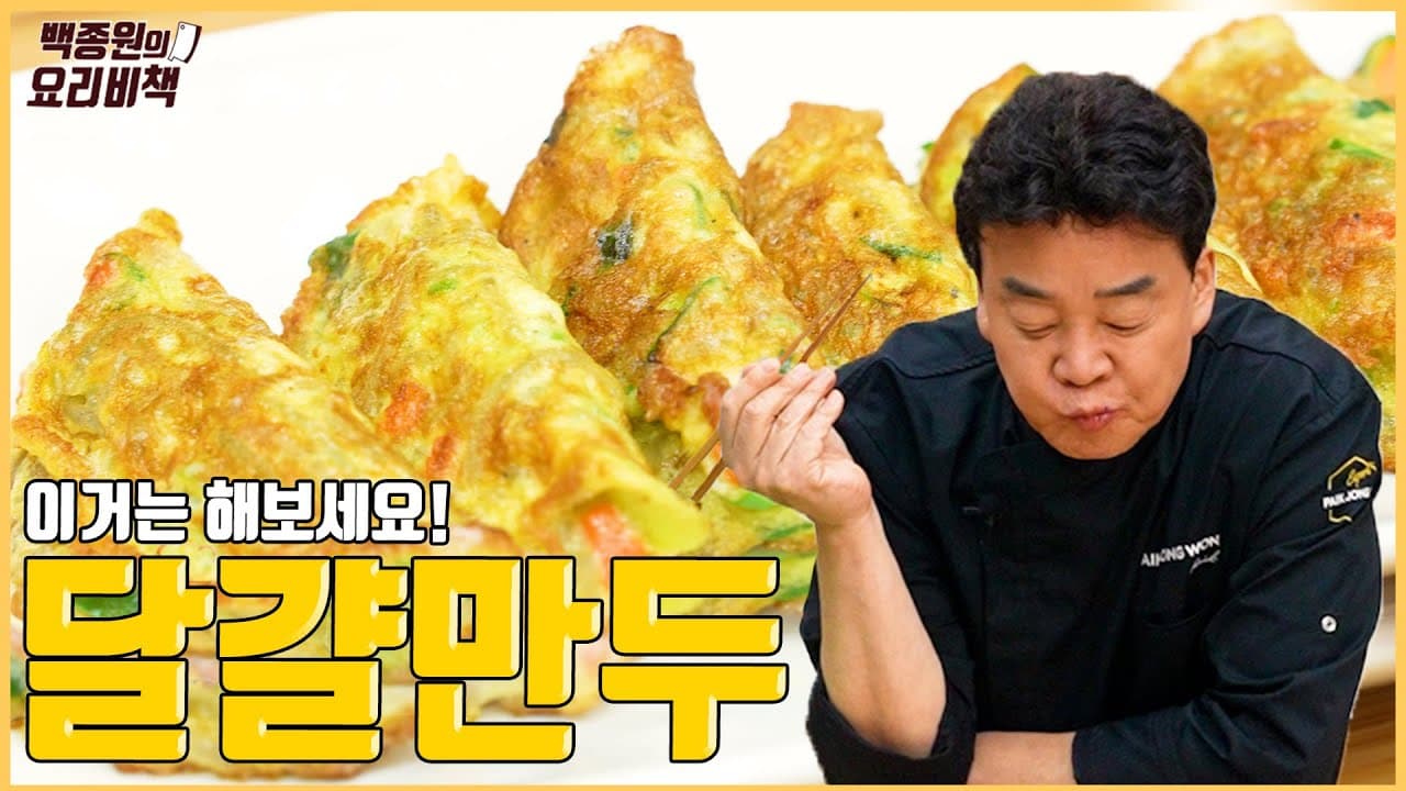 달걀만두の完成写真
