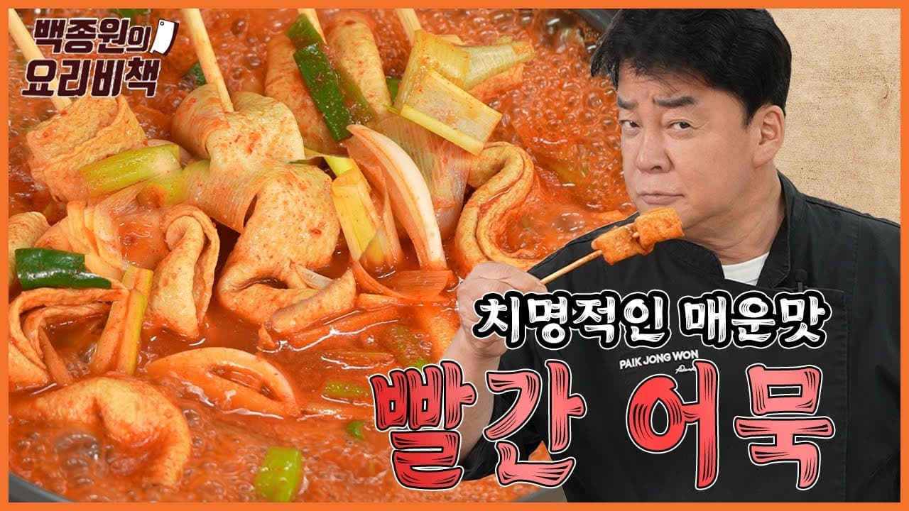 빨간 어묵の完成写真