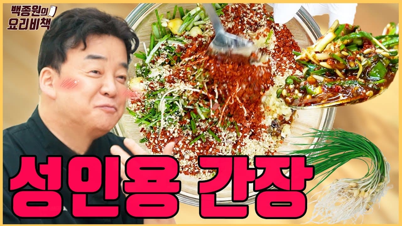 달래장の完成写真