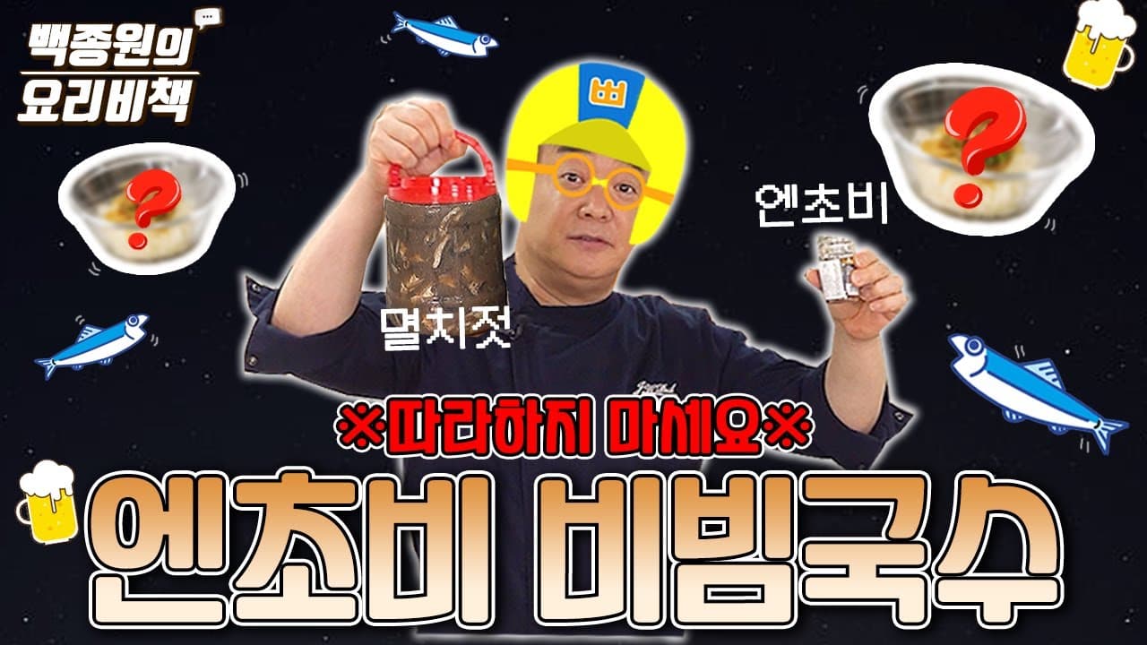 엔초비 비빔국수の完成写真