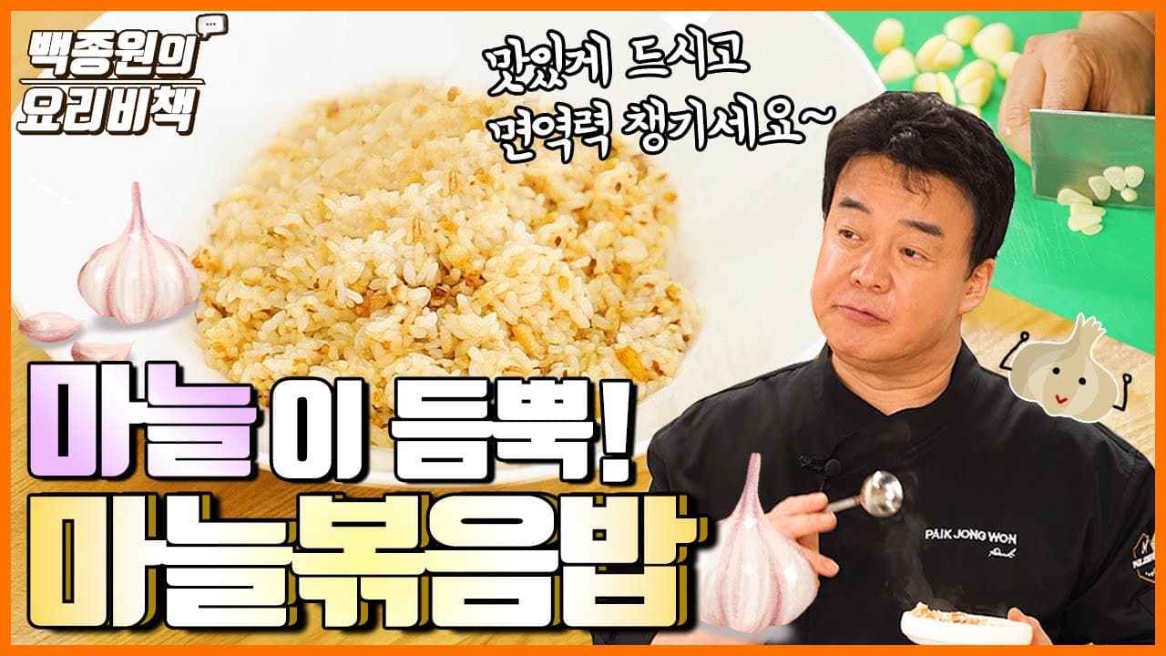 Finished 마늘 볶음밥