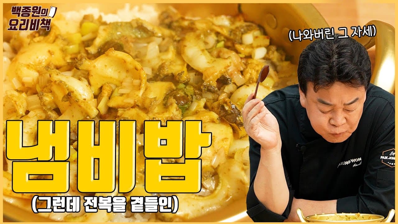 전복냄비밥の完成写真