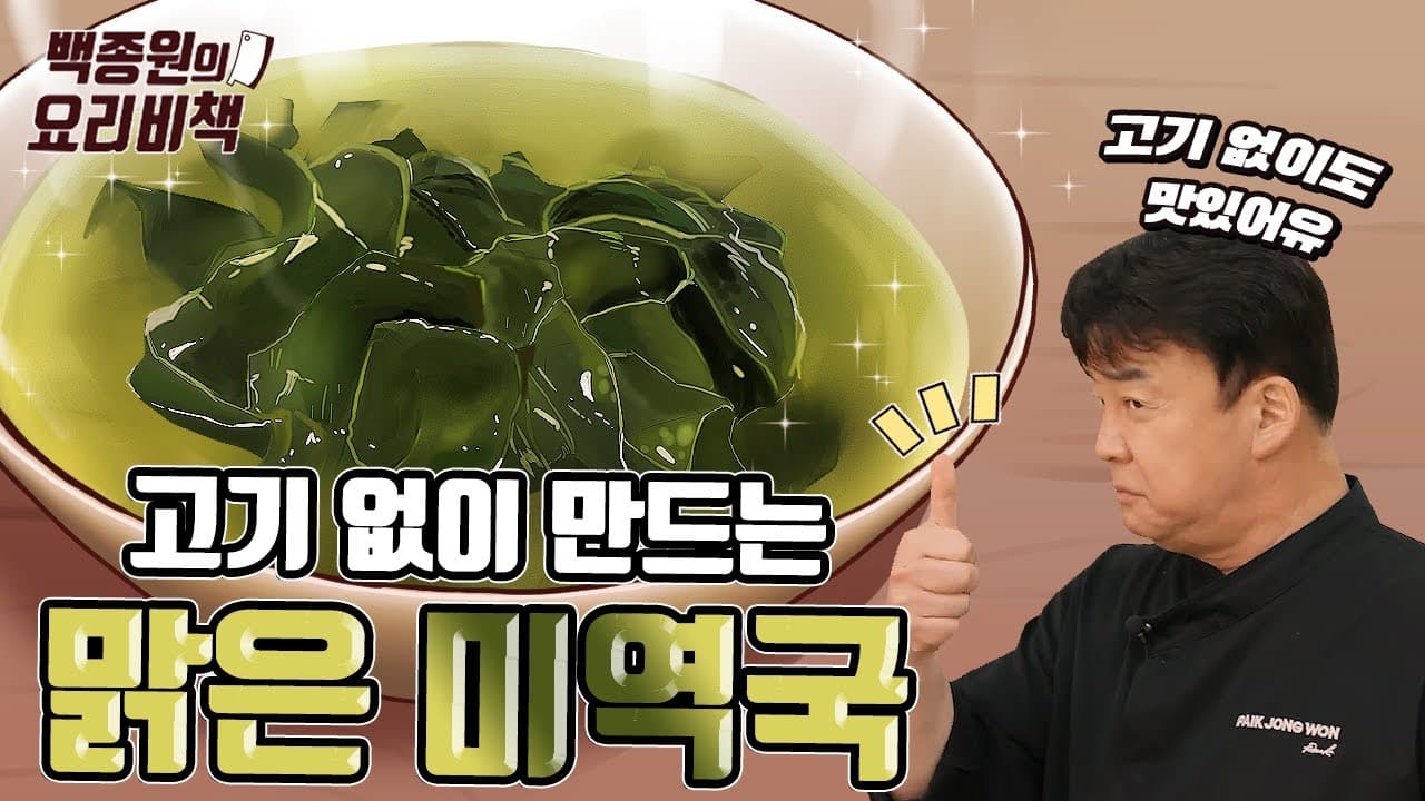 Finished 맑은 미역국