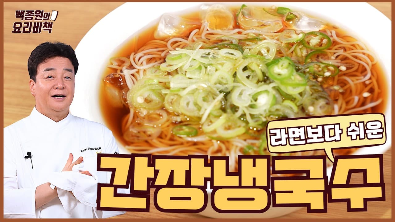 초간단 간장냉국수の完成写真